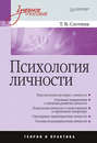 Психология личности