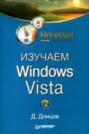 Изучаем Windows Vista