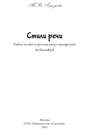 Стили речи. Практикум