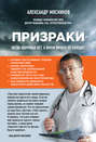 «Призраки». Когда здоровья нет, а врачи ничего не находят