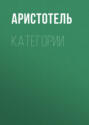 КАТЕГОРИИ