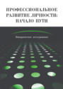 Война мифов. Память о декабристах на рубеже тысячелетий
