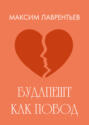 Мужчины о счастье. Современные рассказы Мужчины о счастье. Современные рассказы