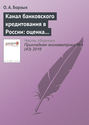 Канал банковского кредитования в России: оценка с помощью TVP-FAVAR модели