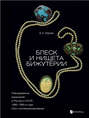 Блеск и нищета бижутерии. Повседневные украшения в России и СССР, 1880–1980 годы