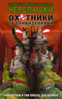 Подростки мутанты ниндзя-черепашки/Охотники за привидениями. Кроссовер