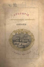 Столетие С.-Петербургского Английского собрания