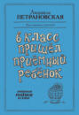 В класс пришел приемный ребенок В класс пришел приемный ребенок