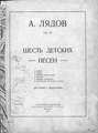 Шесть детских песен для голоса с фортепиано