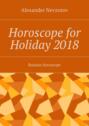 Horoscope for Holiday 2018. Russian horoscope