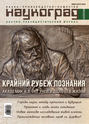 Наукоград: наука, производство и общество №4\/2016