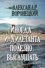 Иногда и дилетанта полезно выслушать