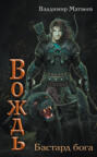 Бастард бога Бастард бога