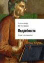 Подробности. Книга стихотворений