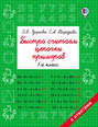 Быстро считаем цепочки примеров. 1 класс