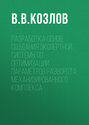 Разработка основ создания экспертной системы по оптимизации параметров разворота механизированного комплекса
