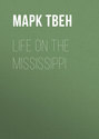 Жизнь на Миссисипи