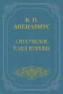 Отроческие годы Пушкина