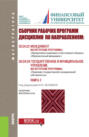 Осуществление налогового учета и налогового планирования. (СПО). Учебно-практическое пособие