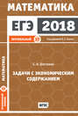 ЕГЭ 2018. Математика. Задачи с экономическим содержанием. Задача 17 