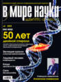 Журнал В мире науки №08\/2003