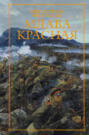 Млава Красная