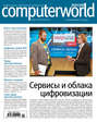 Журнал Computerworld Россия №16\/2017