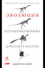 Государство и эволюция Государство и эволюция
