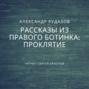 Проклятие