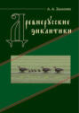 Древнерусские энклитики