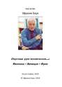 «Перстами руки человеческой…». Феллини – Венеция – Фуко