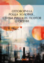 Отговорила роща золотая… Cтихи русских поэтов об осени