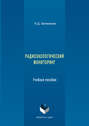 Радиоэкологический мониторинг. Учебное пособие