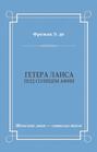 Гетера Лаиса: под солнцем Афин