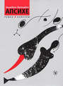 Электронная книга «Апсихе (сборник)» – Эльжбета Латенайте