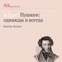 Загадки повести «Пиковая дама»