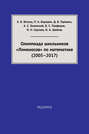 Олимпиада школьников «Ломоносов» по математике