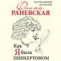Как я была Пинкертоном. Театральный детектив