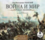 Аудиокнига «Война и мир. В 4-х томах» – Лев Толстой