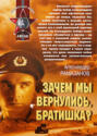 Зачем мы вернулись, братишка? Зачем мы вернулись, братишка?