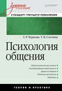 Психология общения