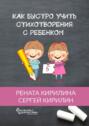 Как быстро учить стихотворения с ребенком