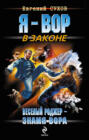 Веселый Роджер - знамя вора
