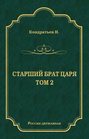 Электронная книга «Атаманы-Кудеяры» – Николай Кондратьев
