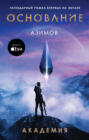 Основание