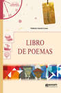 Libro de Poemas. Книга стихотворений