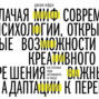 Миф о мотивации. Как успешные люди настраиваются на победу