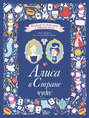 Электронная книга «Алиса в Стране чудес» – Льюис Кэрролл
