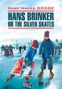Hans Brinker or The Silver Skates