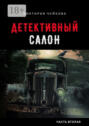 Вельзевул. Короткие детективные рассказы о любви